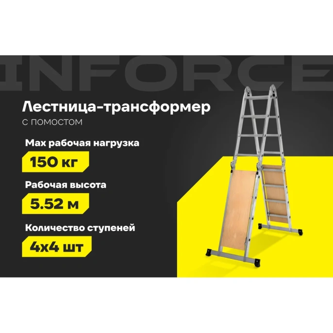 Лестница-трансформер с помостом Inforce 4x4 ЛП-Т-4-4-П