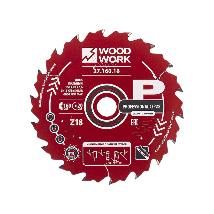 Диск пильный по дереву 160x20x1.6/1.1 мм, A=18° ATB + 8° SHEAR Z=18 WOODWORK 27.160.18