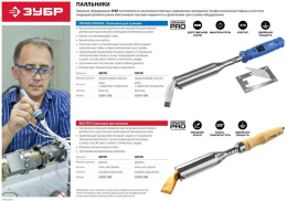 Паяльник Зубр 55303-200,  электрический,  200Вт