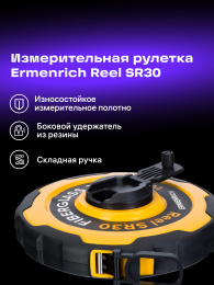 Рулетка Ermenrich Reel SR30, желтый