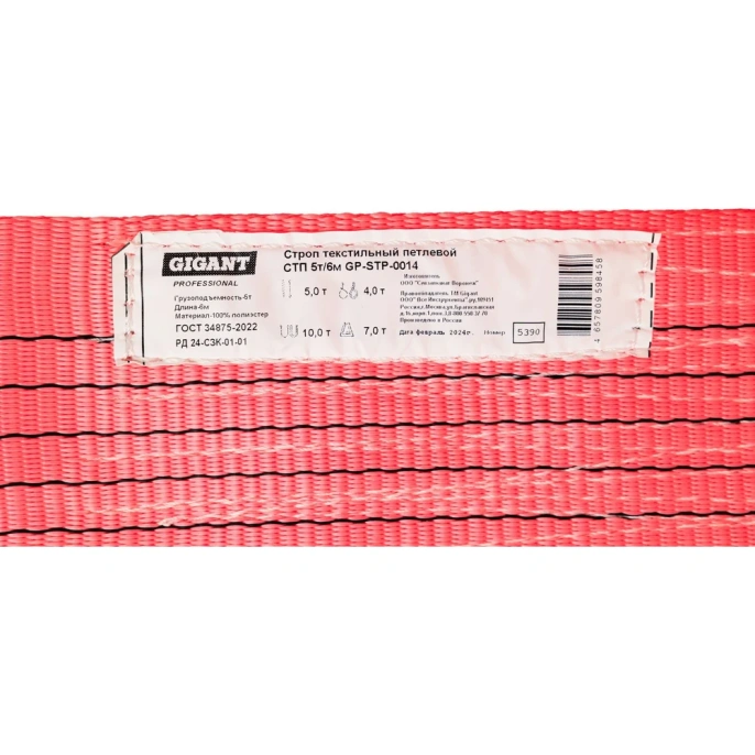 Текстильный петлевой строп Gigant Professional СТП 5 т, 6 м GP-STP-0014