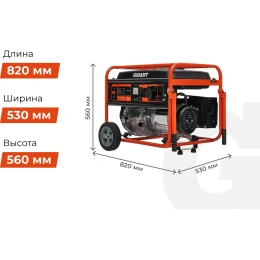 Бензиновый генератор Gigant (5,5 кВт; колёса и ручки) GGL-5500