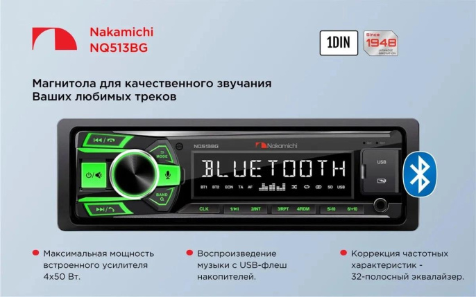 Автомагнитола NAKAMICHI NQ513BG
