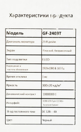 23.8" Монитор PINEBRO GF-2403T, 1920x1080, IPS, 165Гц, 1хHDMI, 1хDP, черный