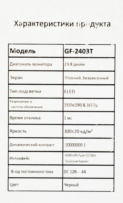 23.8" Монитор PINEBRO GF-2403T, 1920x1080, IPS, 165Гц, 1хHDMI, 1хDP, черный