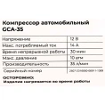 Автомобильный компрессор Gigant 12V, 35л. мин., LED фонарь, сумка GCA-35