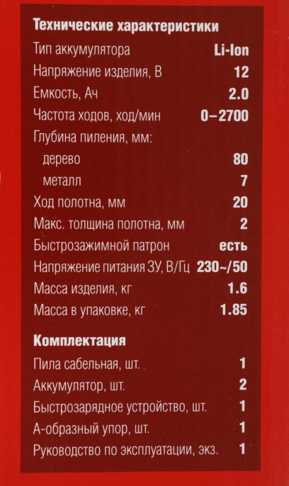 Сабельная пила Зубр СПЛ-125-22,  аккумуляторная