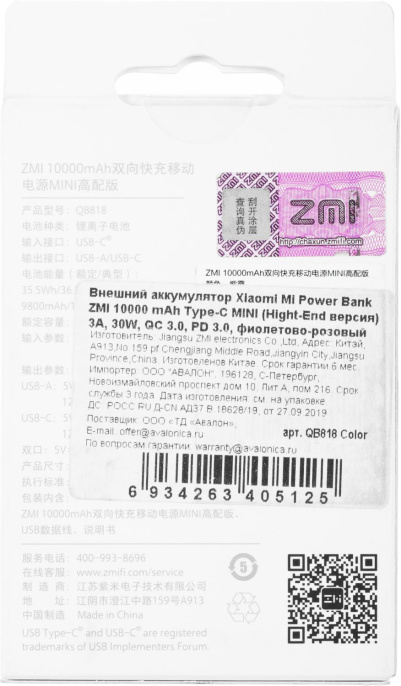 Внешний аккумулятор Power Bank ZMI PowerBank QB818, 10000мAч, розовый/фиолетовый [qb818 color]