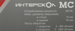Дрель-шуруповерт Интерскол ДШ-10/260Э2, сетевой [211.3.0.30]