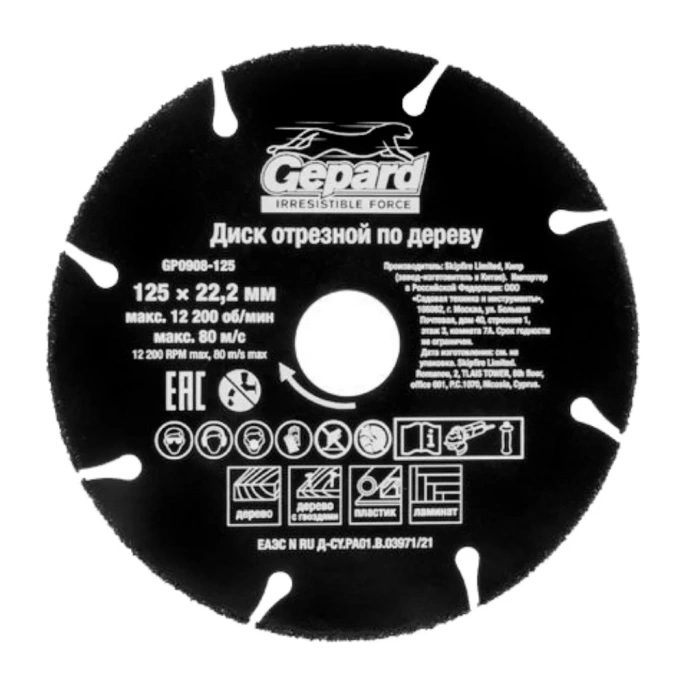 Круг отрезной по дереву 125x22.2 мм Gepard GP0908-125