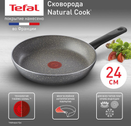 Сковорода TEFAL/ Сковорода Tefal 24 Natural Cook (04213124)