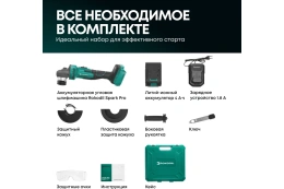 Аккумуляторная угловая шлифмашина болгарка Rokodil Spark Pro,4603805190523