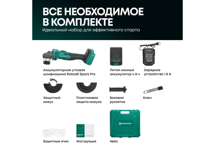 Аккумуляторная угловая шлифмашина болгарка Rokodil Spark Pro,4603805190523