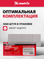Гвозди для пневмоинструмента MATRIX 57620