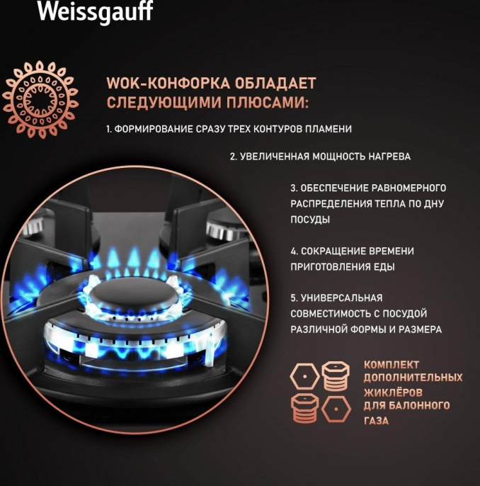 Газовая варочная панель WEISSGAUFF HG 451 Bgh, 3 конфорки, закаленное стекло, черный
