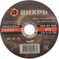 Круг отрезной по металлу (125х22х2 мм) Вихрь 73/1/3/30