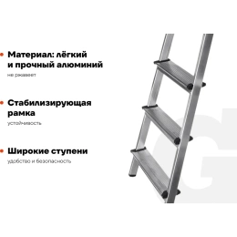 Алюминиевая стремянка 4 ступени Gigant AS 104