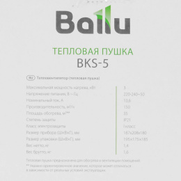 Электрическая тепловая пушка Ballu BKS BKS-5,  3кВт, желтый