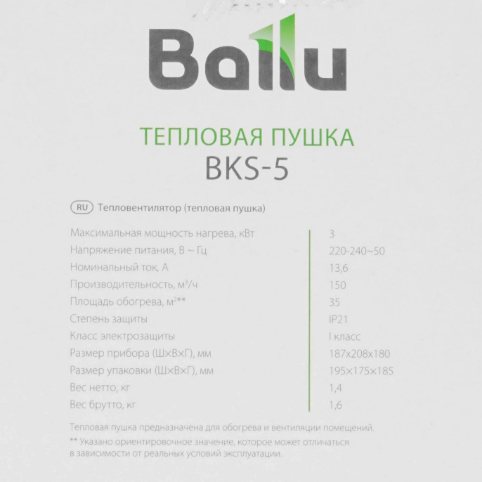 Электрическая тепловая пушка Ballu BKS BKS-5,  3кВт, желтый