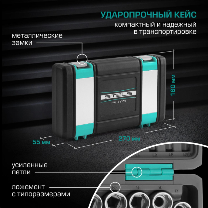 Набор инструментов Stels 14101 57 предметов жесткий кейс