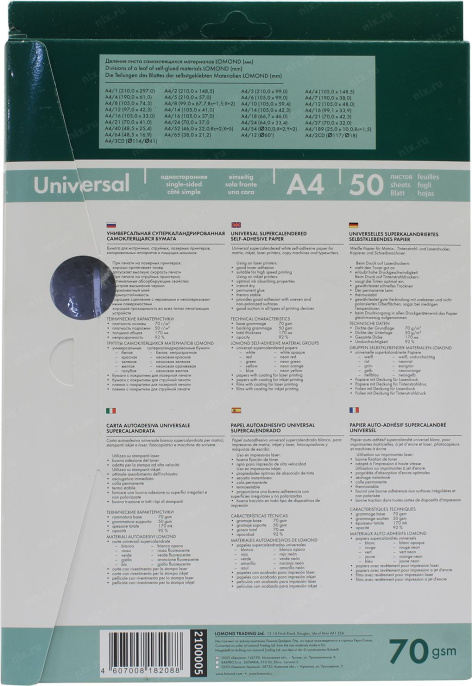 Этикетки Lomond Universal 2100005, A4, 50л, 70г/м2, белый, 210мм х 297мм, 1шт