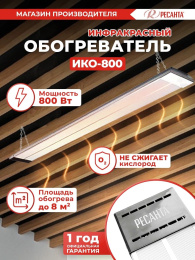 Обогреватель инфракрасный Ресанта ИКО-800 800Вт серый (67/5/3)