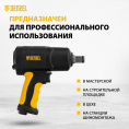 Гайковерт Denzel IW1700 184л/мин желтый/черный