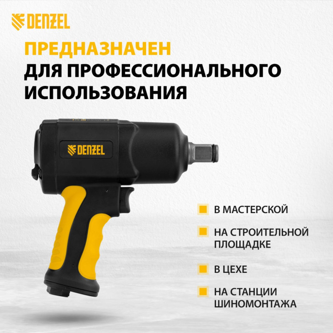 Гайковерт Denzel IW1700 184л/мин желтый/черный