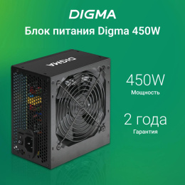 Блок питания Digma DPSU-450W, 450Вт, 120мм, черный, retail