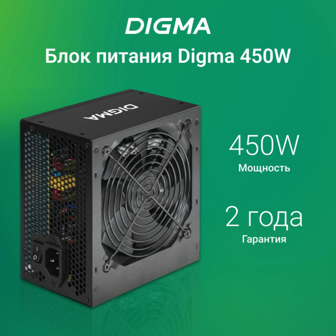 Блок питания Digma DPSU-450W, 450Вт, 120мм, черный, retail
