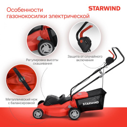 Газонокосилка роторная Starwind ELM-1500 1500Вт