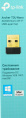 Wi-Fi адаптер TP-LINK Archer T2U NANO USB 2.0