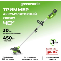 Аккумуляторный триммер Greenworks G40LT30 40V, 30 см, без АКБ и ЗУ 2101507