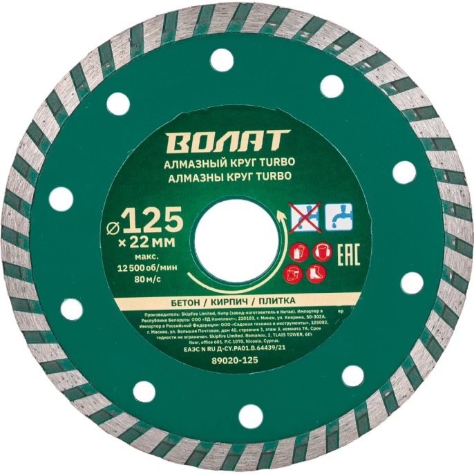 Алмазный круг Turbo 125х22 мм ВОЛАТ 89020-125
