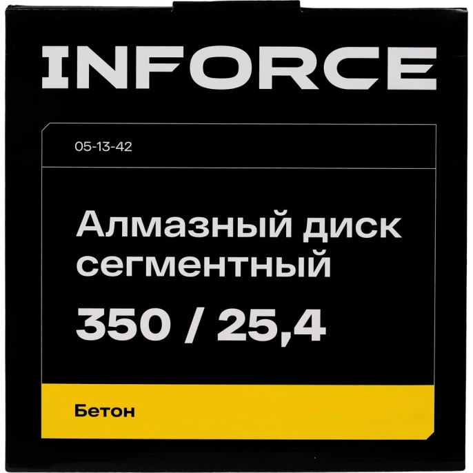 Диск алмазный по бетону сегментный 350/25,4 Inforce 05-13-42