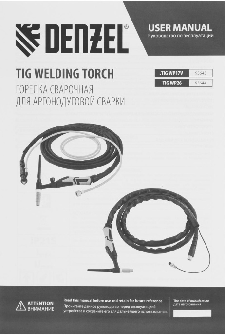 Горелка Denzel WP17V D3.2мм 93643