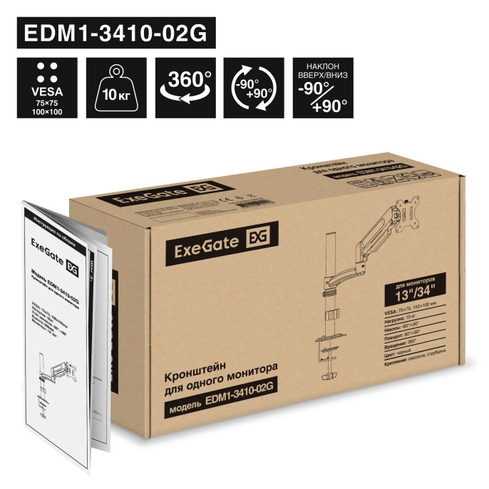 Кронштейн для монитора 13"-34" настольный ExeGate EDM1-3410-02G EX300163RUS (газовая пружина, VESA 75x75, 100x100, макс.нагрузка 10 кг, наклон -90°/+90°, поворот -90°/+90°, вращение 360°, 2 способа крепления: сквозное и струбцина, цвет черный)