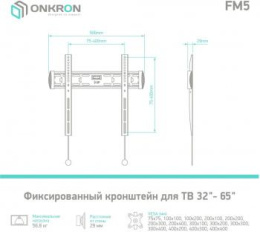 Кронштейн для телевизора ONKRON FM5, 35-65", настенный, фиксированный,  черный