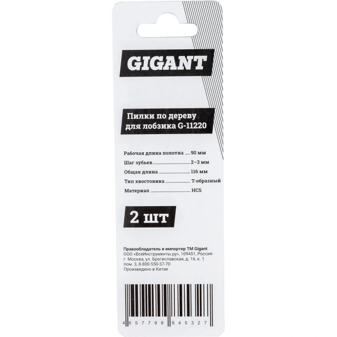 Пилки по дереву для лобзика 2 шт 90х2-3мм Gigant G-11220