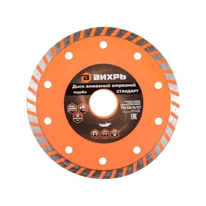 Диск алмазный отрезной Турбо СТАНДАРТ (125х22.2 мм; сухая резка) Вихрь 73/10/3/17