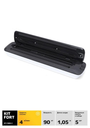 Вакуумный упаковщик KitFort KT-1503-1, 90Вт, белый
