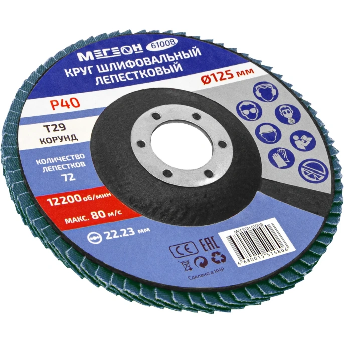 Круг шлифовальный лепестковый 125 мм, P40, 10 шт 61008-10 МЕГЕОН к0000396369