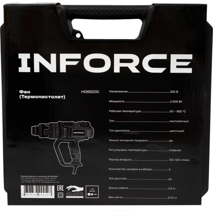 Фен (Термопистолет) Inforce HG6520D