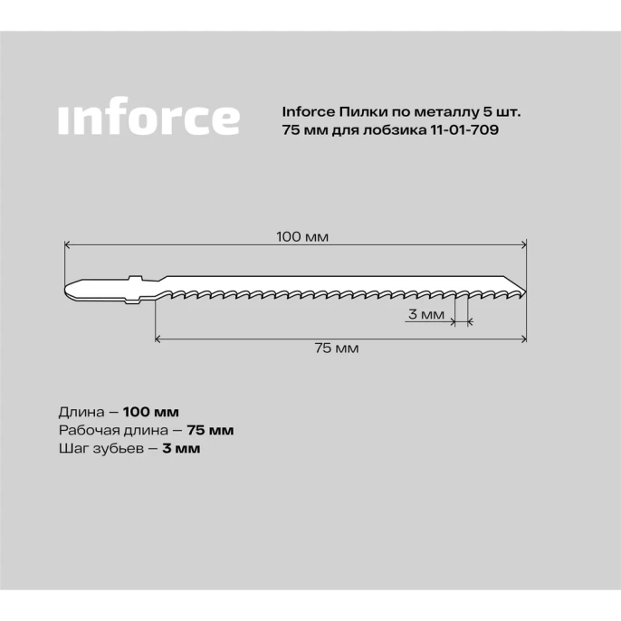 Пилки по металлу 5 шт, 75 мм для лобзика Inforce 11-01-709