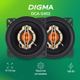 Колонки автомобильные DIGMA DCA-S402, 10 см 4 дюйм. , комплект 2 шт.