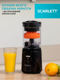 Соковыжималка Scarlett SC-JE50C10, цитрусовая, черный и оранжевый