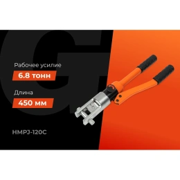 Гидравлический ручной пресс Gigant HMPJ-120с