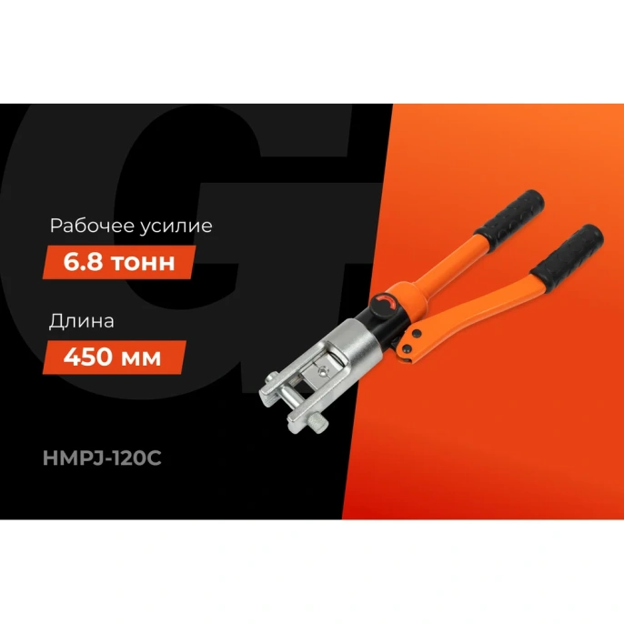 Гидравлический ручной пресс Gigant HMPJ-120с