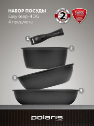 Набор посуды Polaris EasyKeep 4DG, 4 предмета