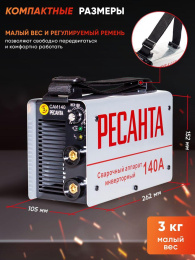 Сварочный аппарат Ресанта САИ-140 инвертор ММА DC 5.9кВт